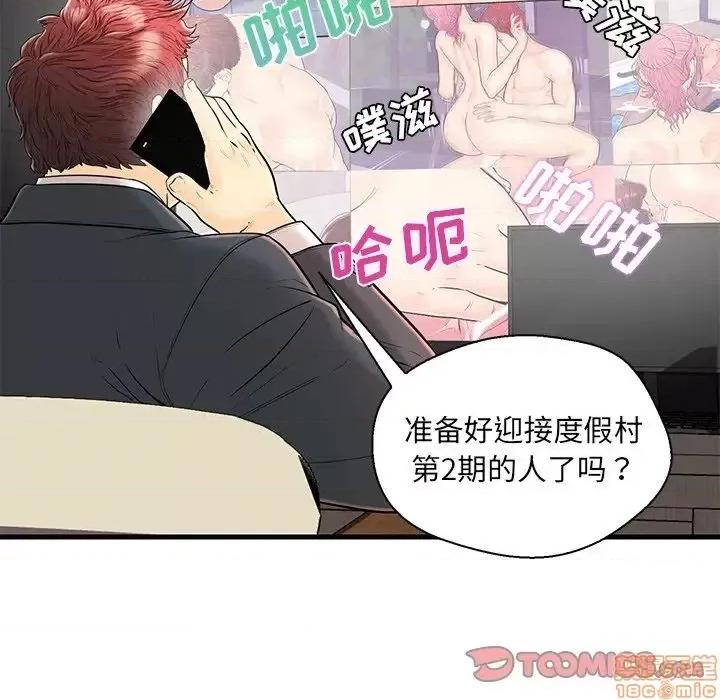 男女配不配 男女配不配 16 第20页