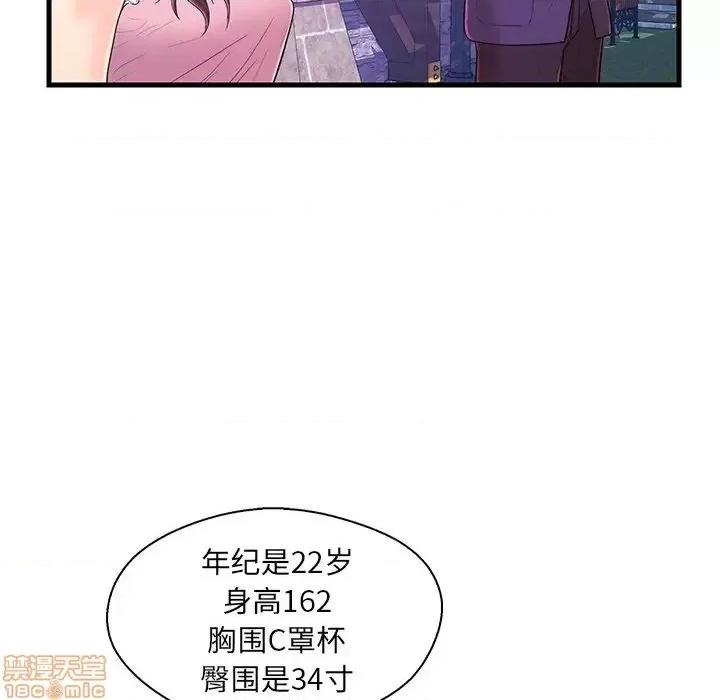 男女配不配 男女配不配 16 第52页