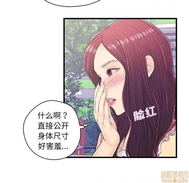 男女配不配 男女配不配 16 第53页