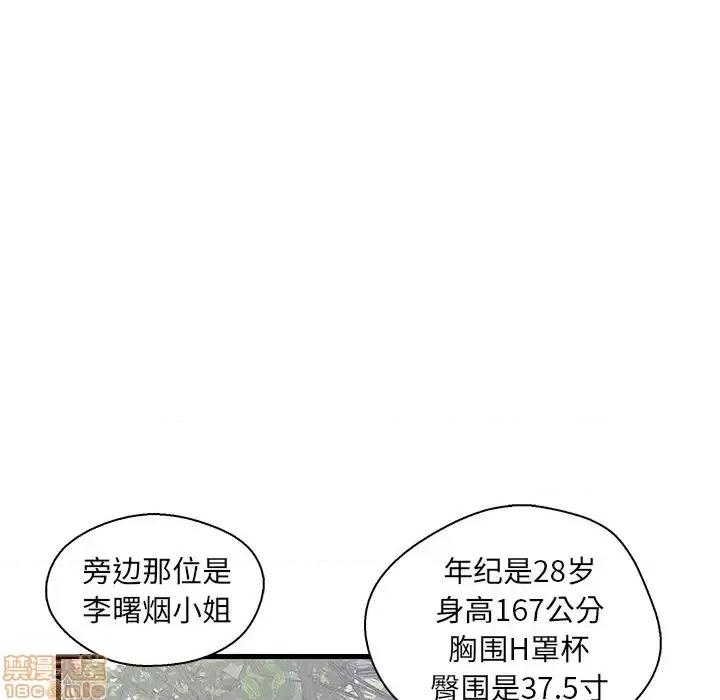 男女配不配 男女配不配 16 第54页