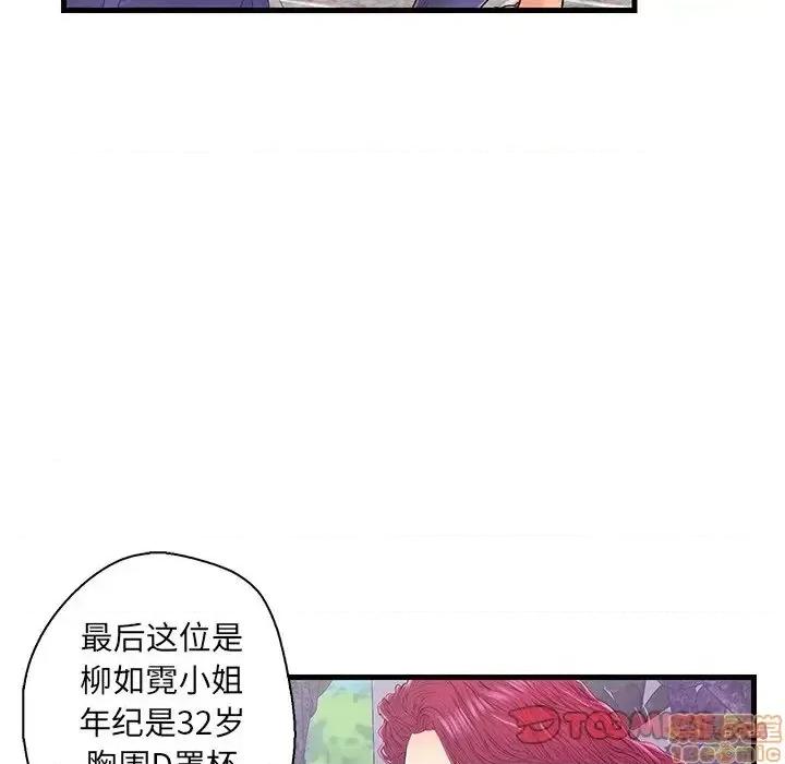 男女配不配 男女配不配 16 第56页