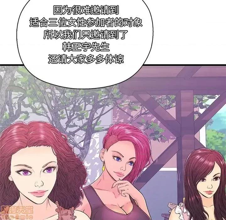 男女配不配 男女配不配 16 第60页