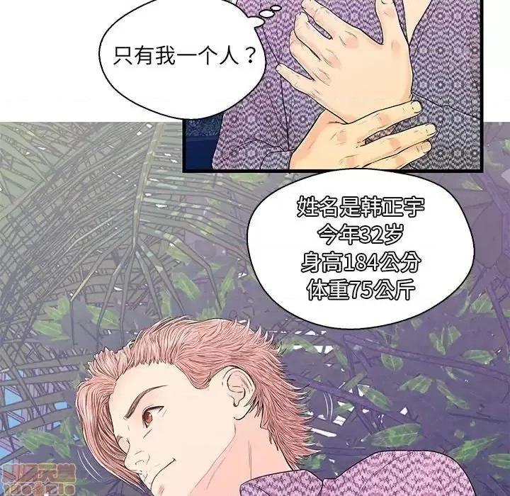 男女配不配 男女配不配 16 第63页