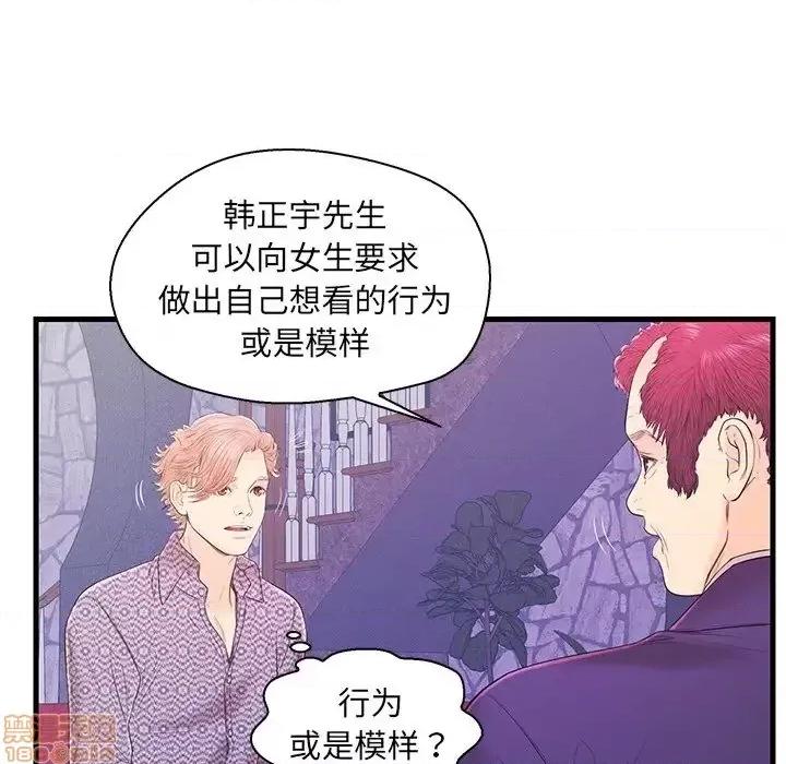 男女配不配 男女配不配 16 第78页
