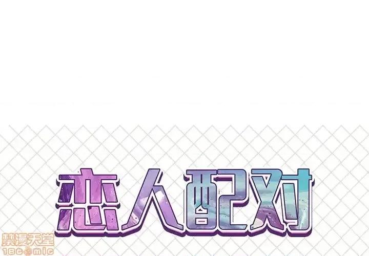 男女配不配 男女配不配 17 第1页