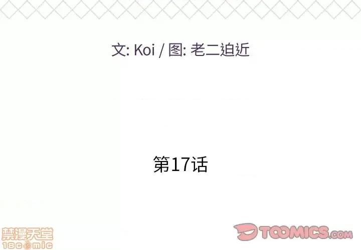男女配不配 男女配不配 17 第2页