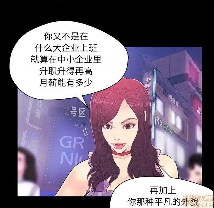 男女配不配 男女配不配 17 第48页