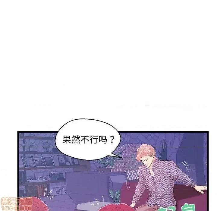 男女配不配 男女配不配 17 第59页