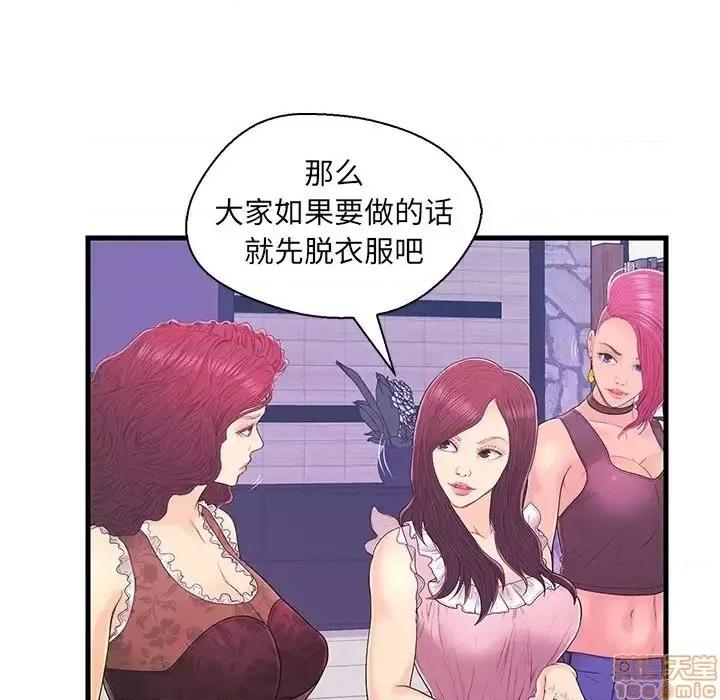 男女配不配 男女配不配 17 第68页