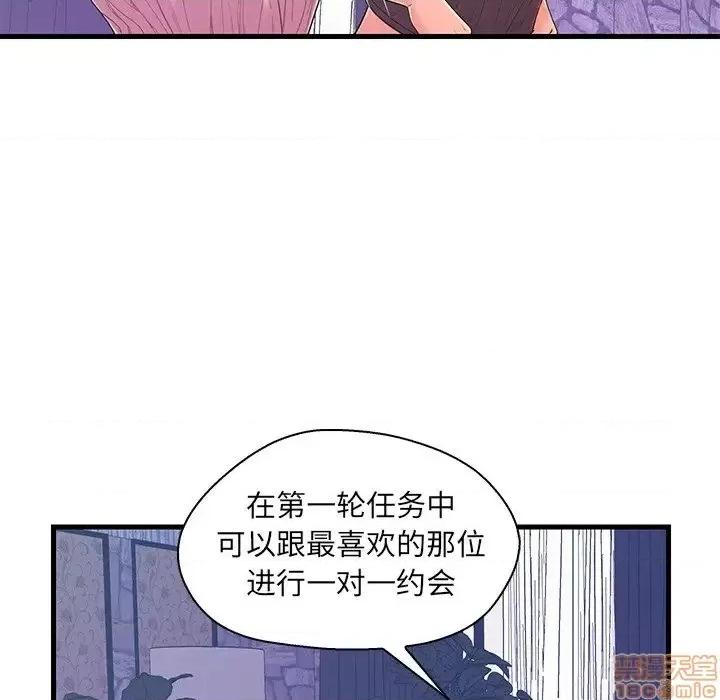 男女配不配 男女配不配 17 第90页