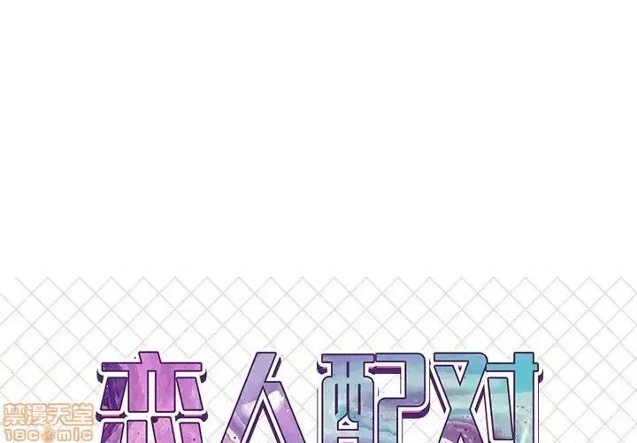 男女配不配 男女配不配 19 第1页