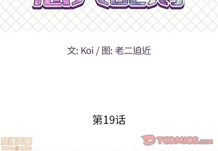 男女配不配 男女配不配 19 第2页