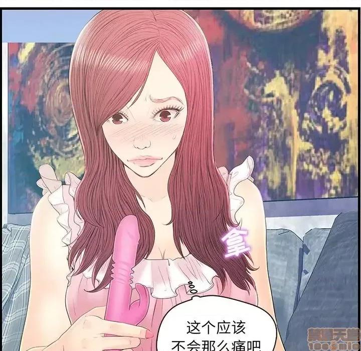 男女配不配 男女配不配 19 第53页