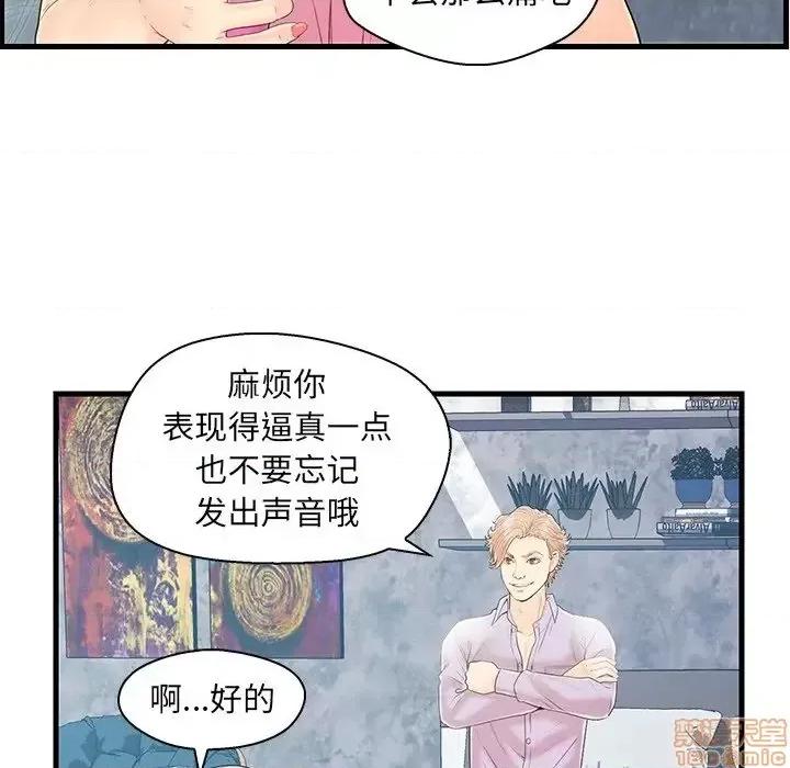 男女配不配 男女配不配 19 第54页