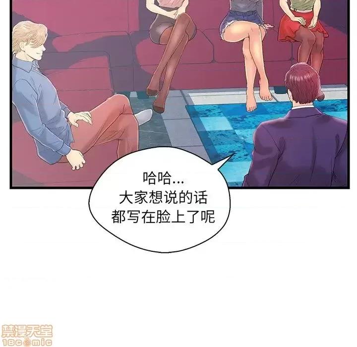 男女配不配 男女配不配 19 第88页