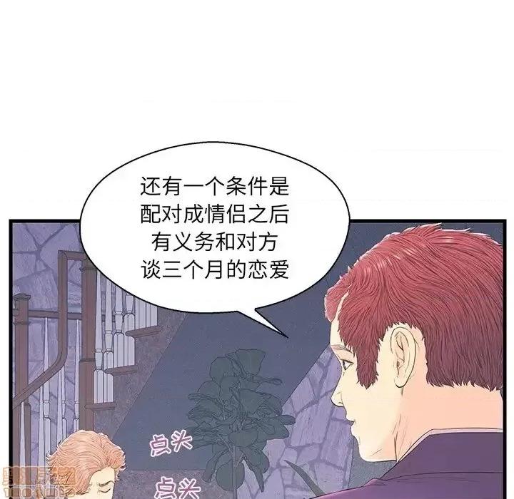 男女配不配 男女配不配 19 第94页