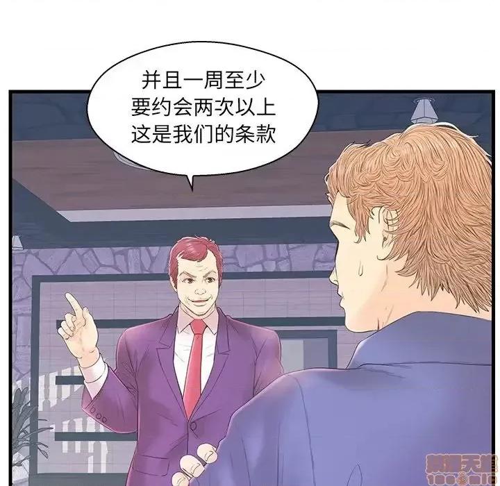男女配不配 男女配不配 19 第96页