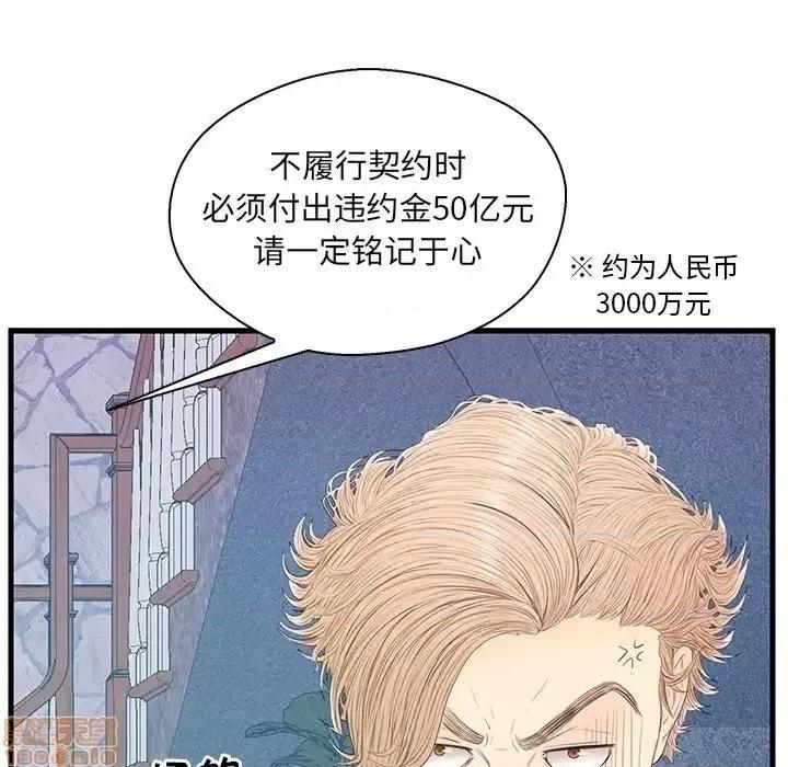 男女配不配 男女配不配 19 第99页