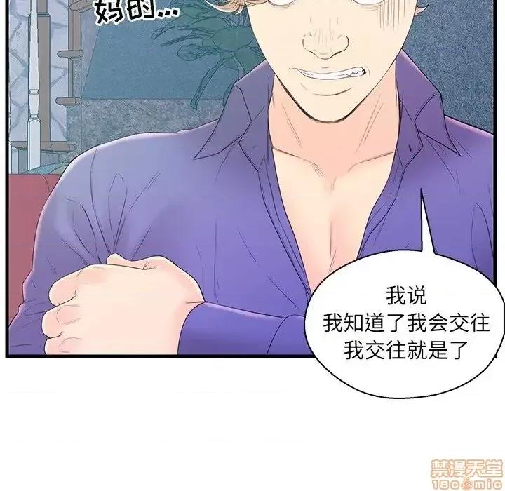男女配不配 男女配不配 19 第100页