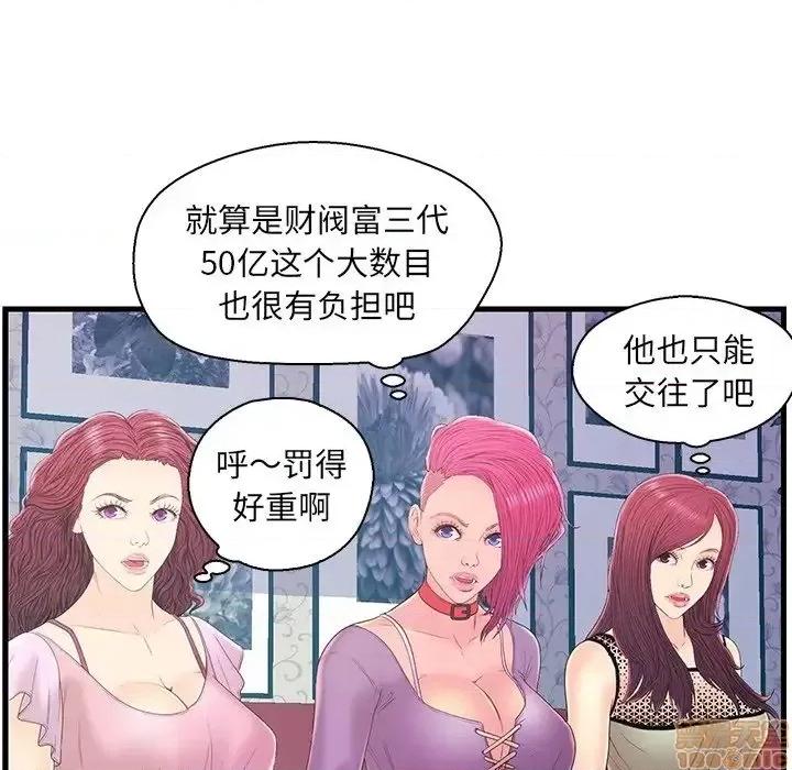 男女配不配 男女配不配 19 第101页