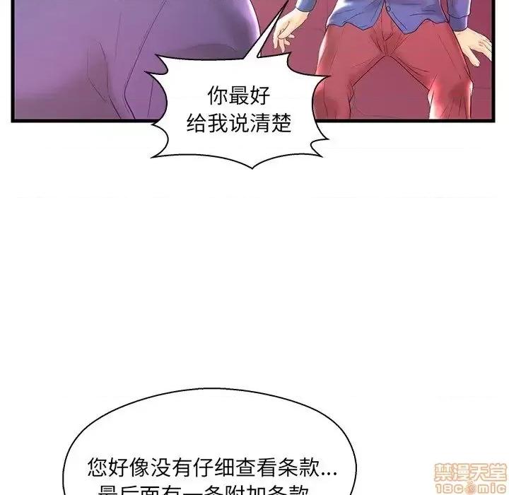 男女配不配 男女配不配 20 第32页