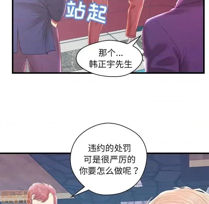 男女配不配 男女配不配 20 第46页
