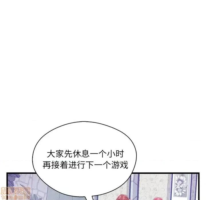 男女配不配 男女配不配 20 第55页