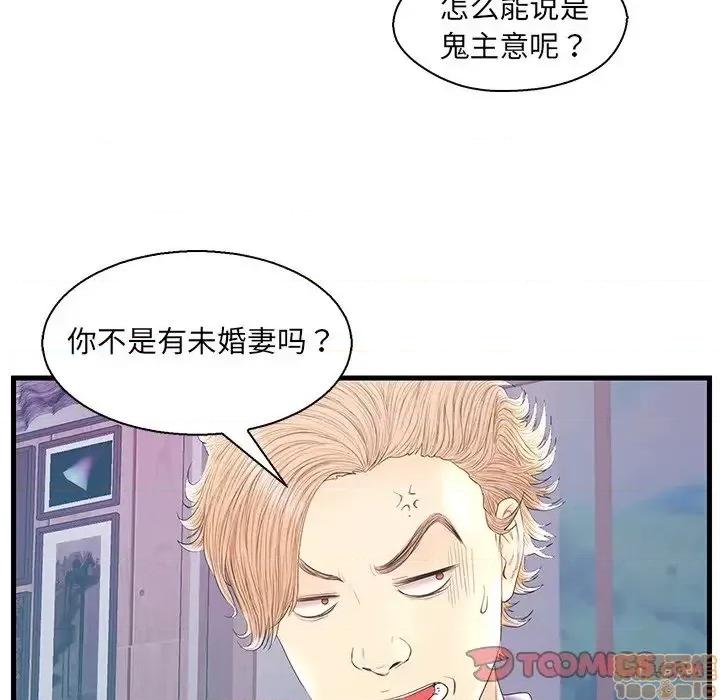 男女配不配 男女配不配 20 第62页