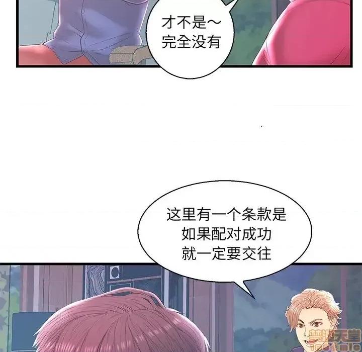 男女配不配 男女配不配 20 第67页