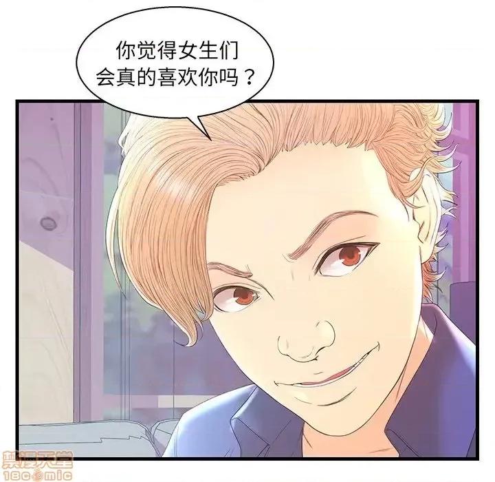 男女配不配 男女配不配 20 第72页