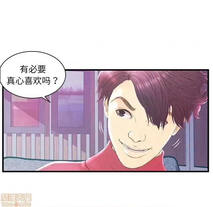 男女配不配 男女配不配 20 第73页