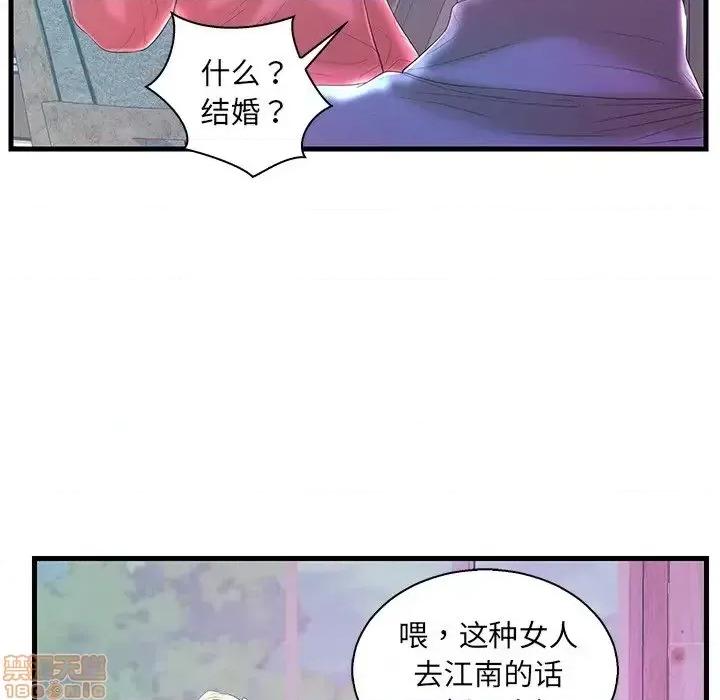 男女配不配 男女配不配 20 第75页