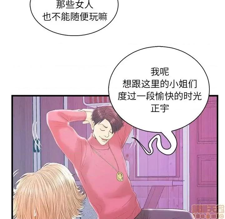 男女配不配 男女配不配 20 第77页