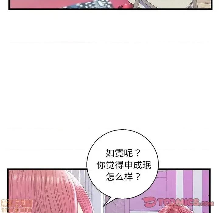 男女配不配 男女配不配 20 第82页