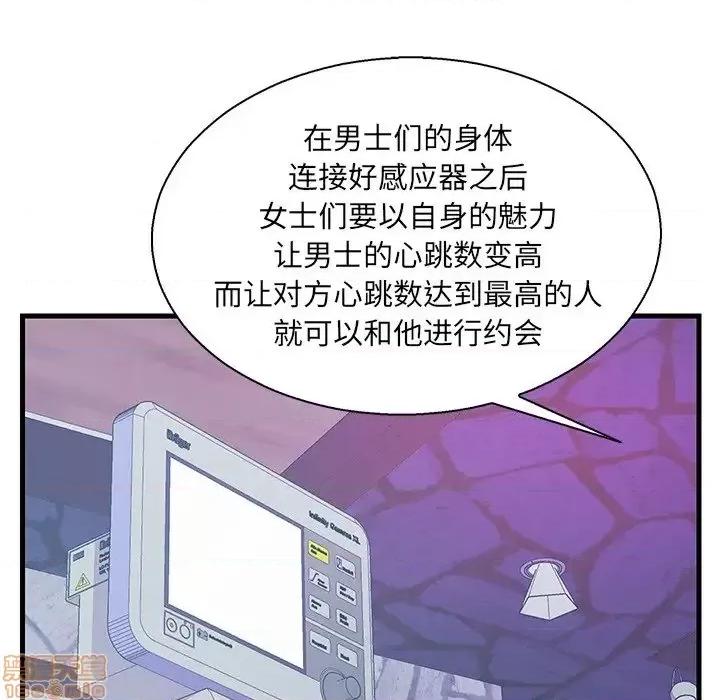 男女配不配 男女配不配 20 第105页