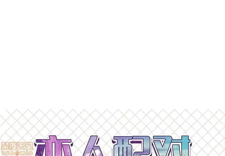 男女配不配 男女配不配 21 第1页