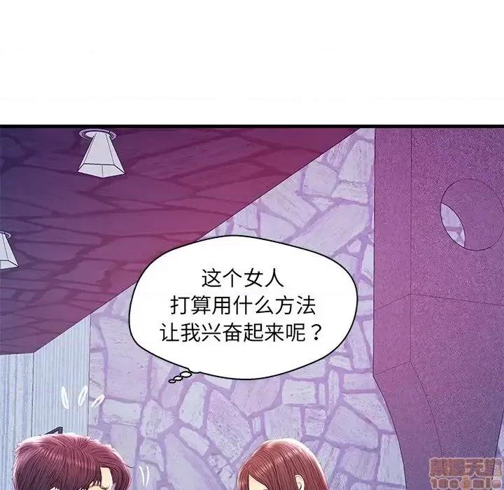 男女配不配 男女配不配 21 第84页