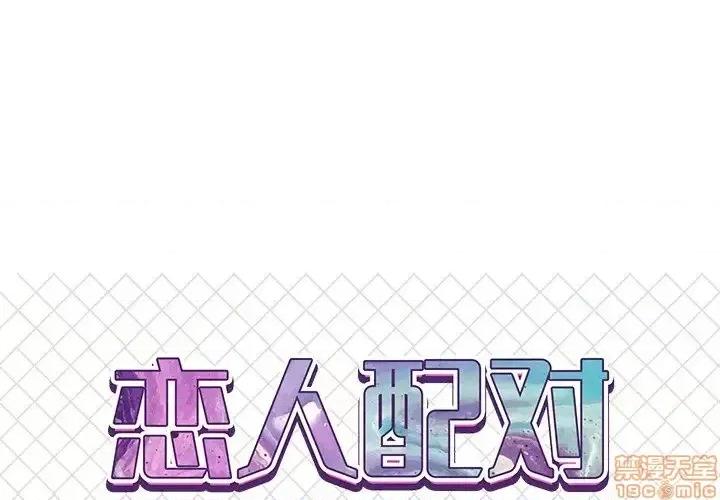 男女配不配 男女配不配  24 第1页
