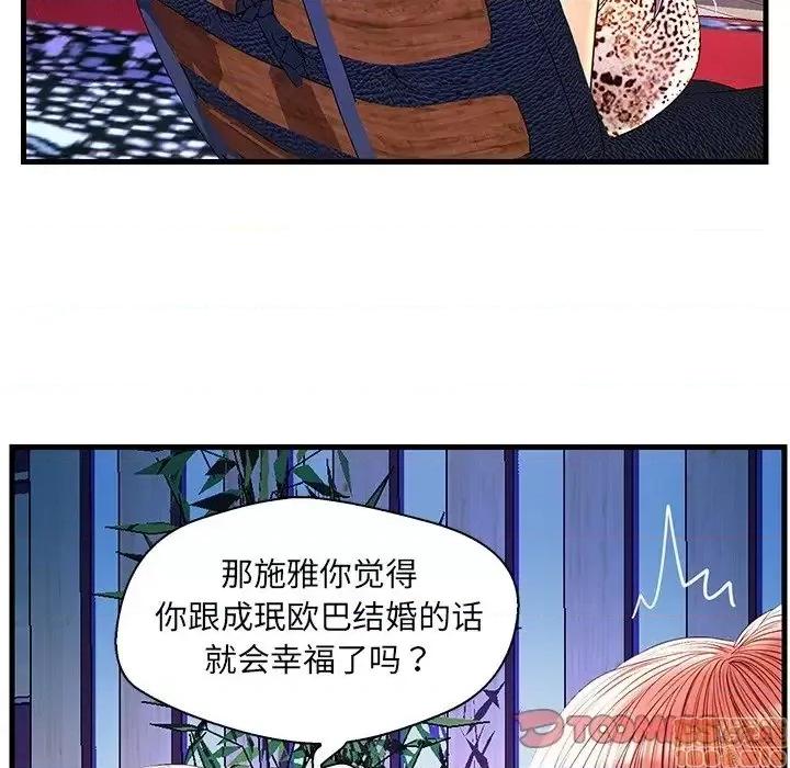 男女配不配 男女配不配  24 第42页