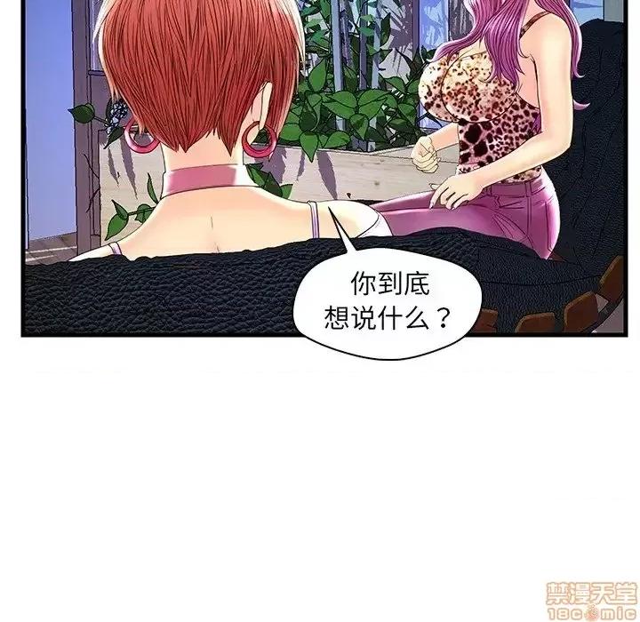 男女配不配 男女配不配  24 第52页