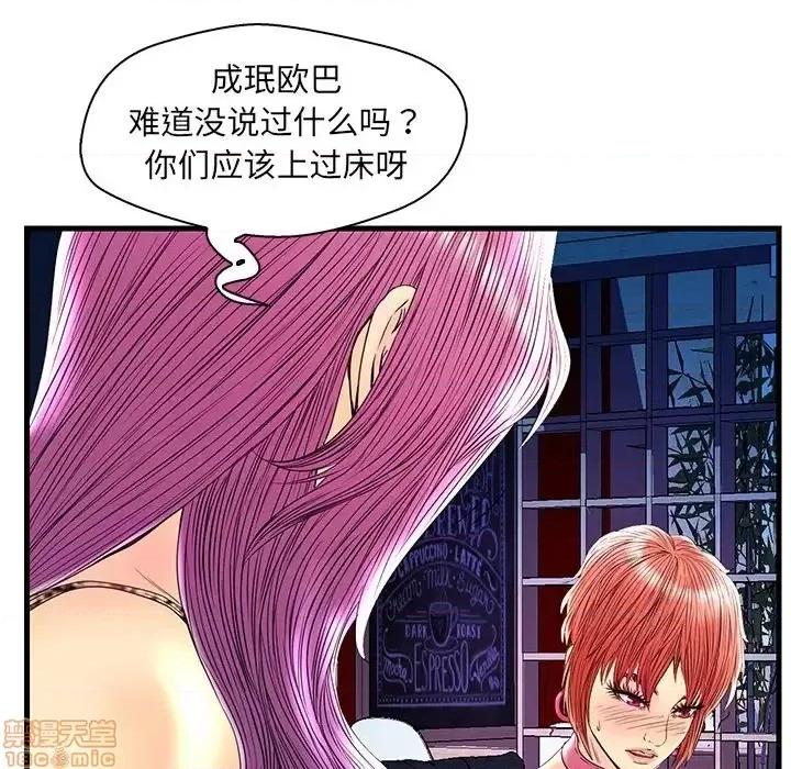 男女配不配 男女配不配  24 第79页