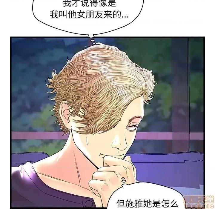 男女配不配 男女配不配  24 第104页