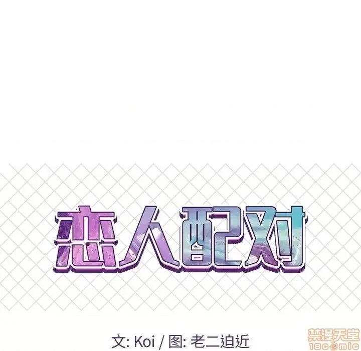 男女配不配 男女配不配 25 第9页