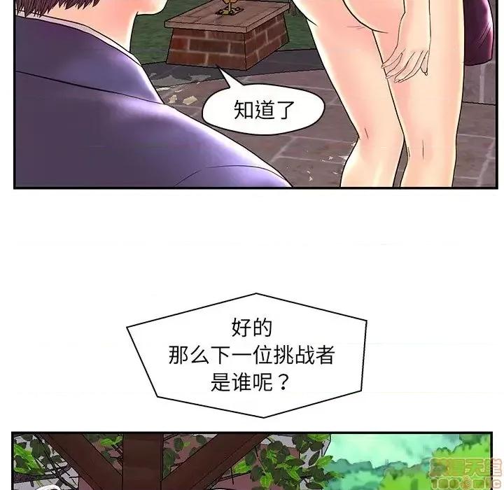 男女配不配 男女配不配 25 第36页