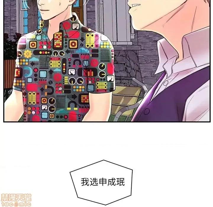 男女配不配 男女配不配 25 第76页