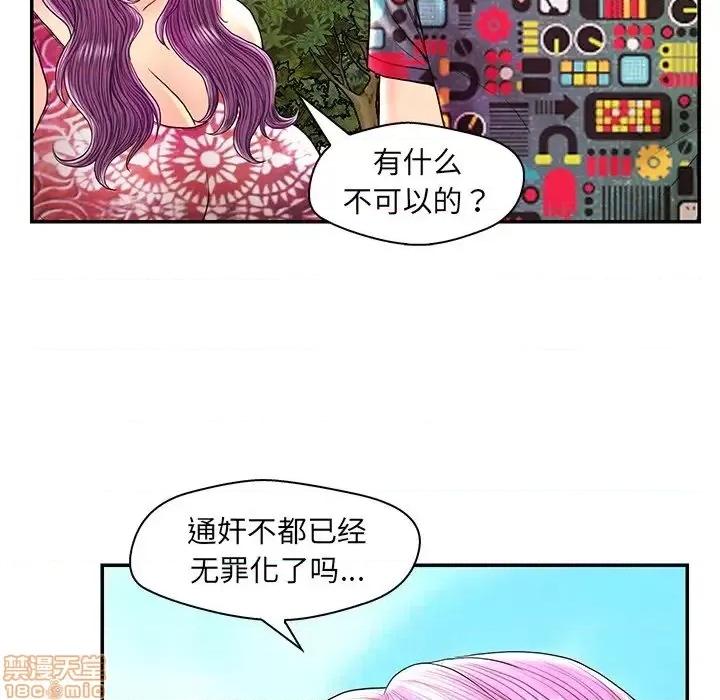 男女配不配 男女配不配 25 第89页