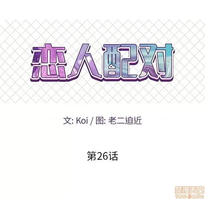 男女配不配 男女配不配 26 第10页