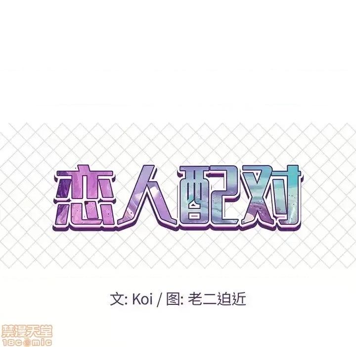 男女配不配 男女配不配 27 第8页