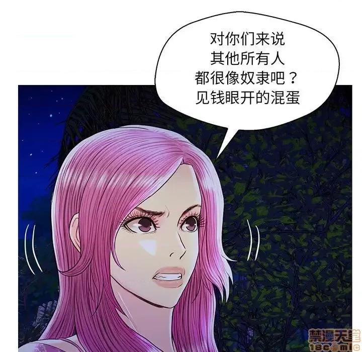 男女配不配 男女配不配 27 第22页