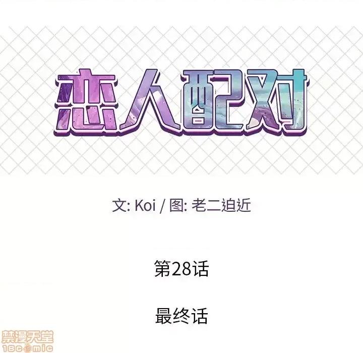 男女配不配 男女配不配 28(完) 第9页